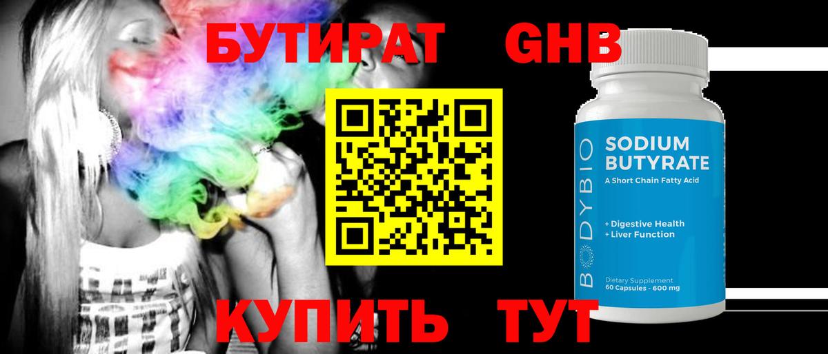 Бутират  Бутират 99%  Вход с VPN  Кировск 