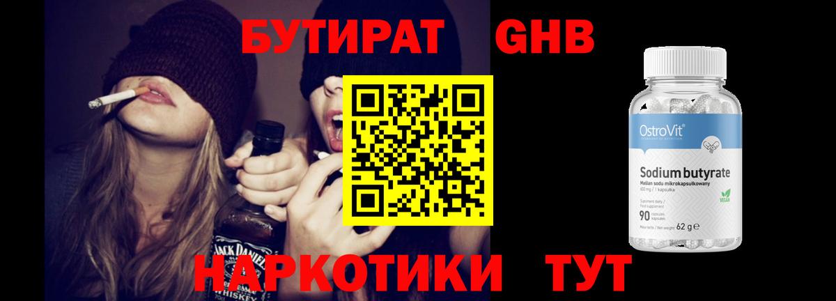 БУТИРАТ буратино Кировск