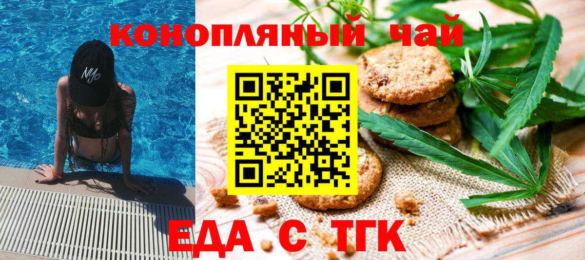 Еда ТГК конопля Кировск