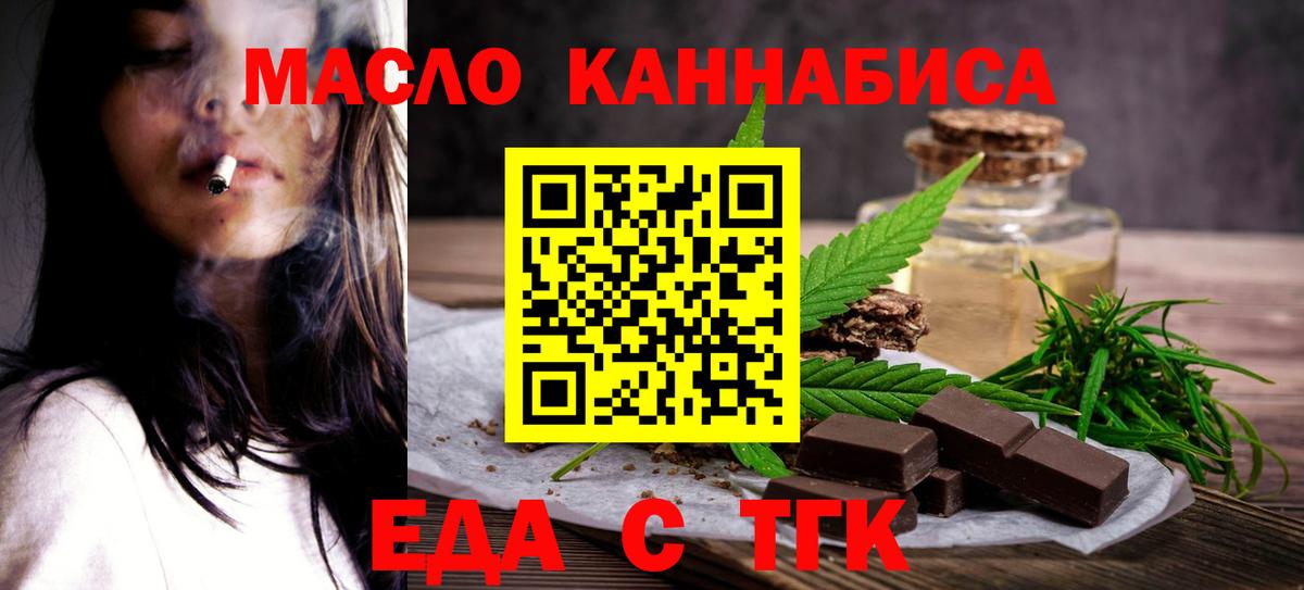 Еда ТГК марихуана  Вход с VPN  Кировск 