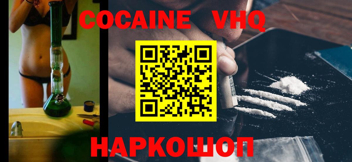 КОКАИН  Вход с VPN  Кировск  Кокаин VHQ  Cocaine Эквадор 