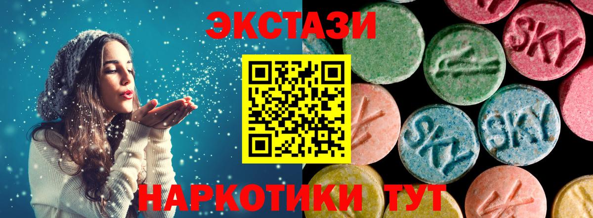ЭКСТАЗИ 250 мг Кировск