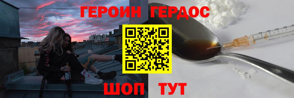 ГЕРОИН хмурый Кировск