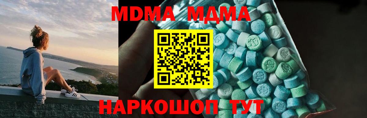 MDMA кристаллы Кировск