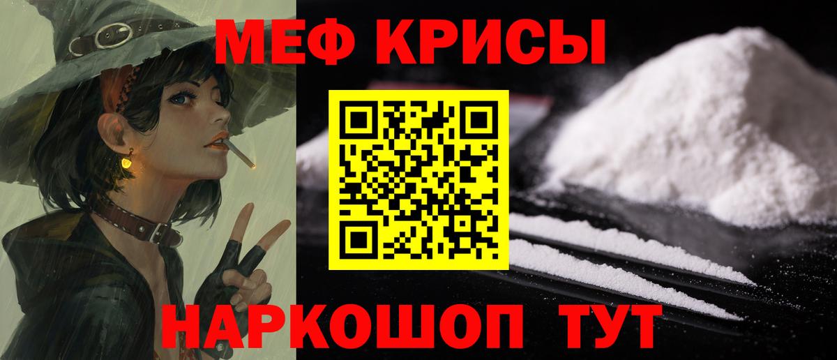 Мефедрон кристаллы Кировск