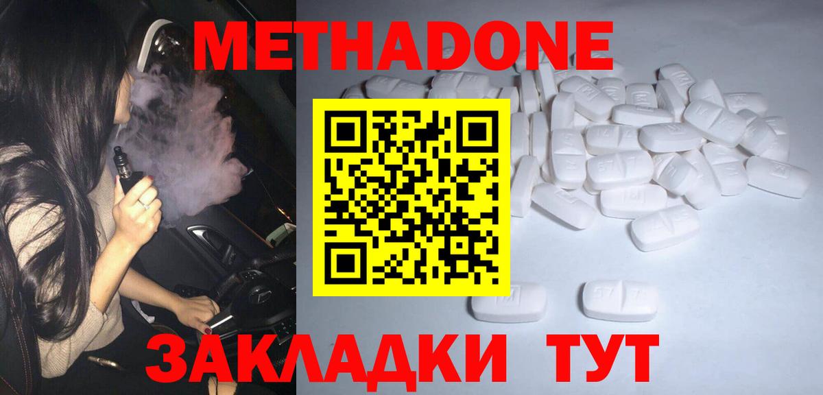 Метадон белоснежный  Вход с VPN  Кировск  МЕТАДОН methadone 