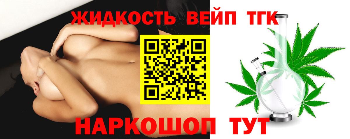 ТГК вейп с тгк Кировск